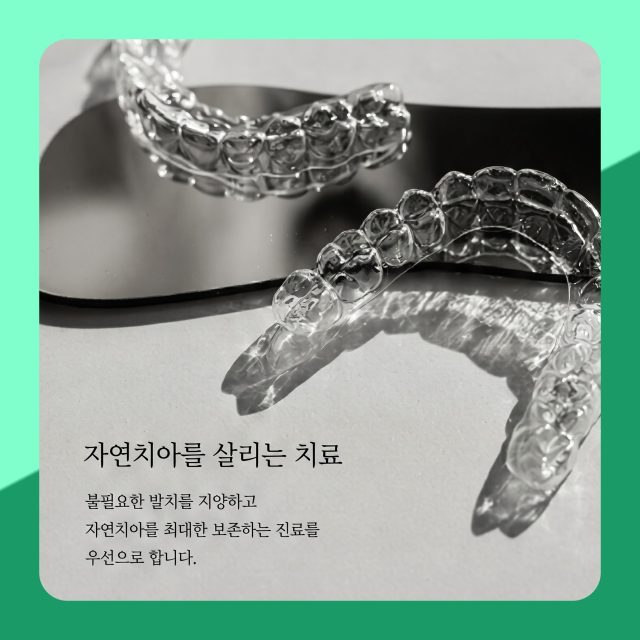 수원 치과 교정 상담 전에 정리해 두면 좋은 것 서울이건치과